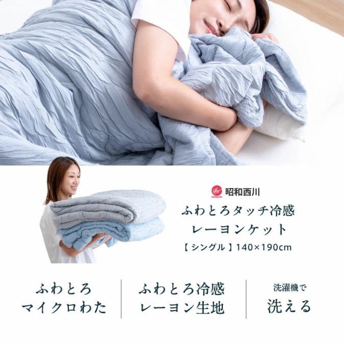☆ふあとろ冷感キルトケット　シングル　１４０×１９０ｃｍ　ブルー