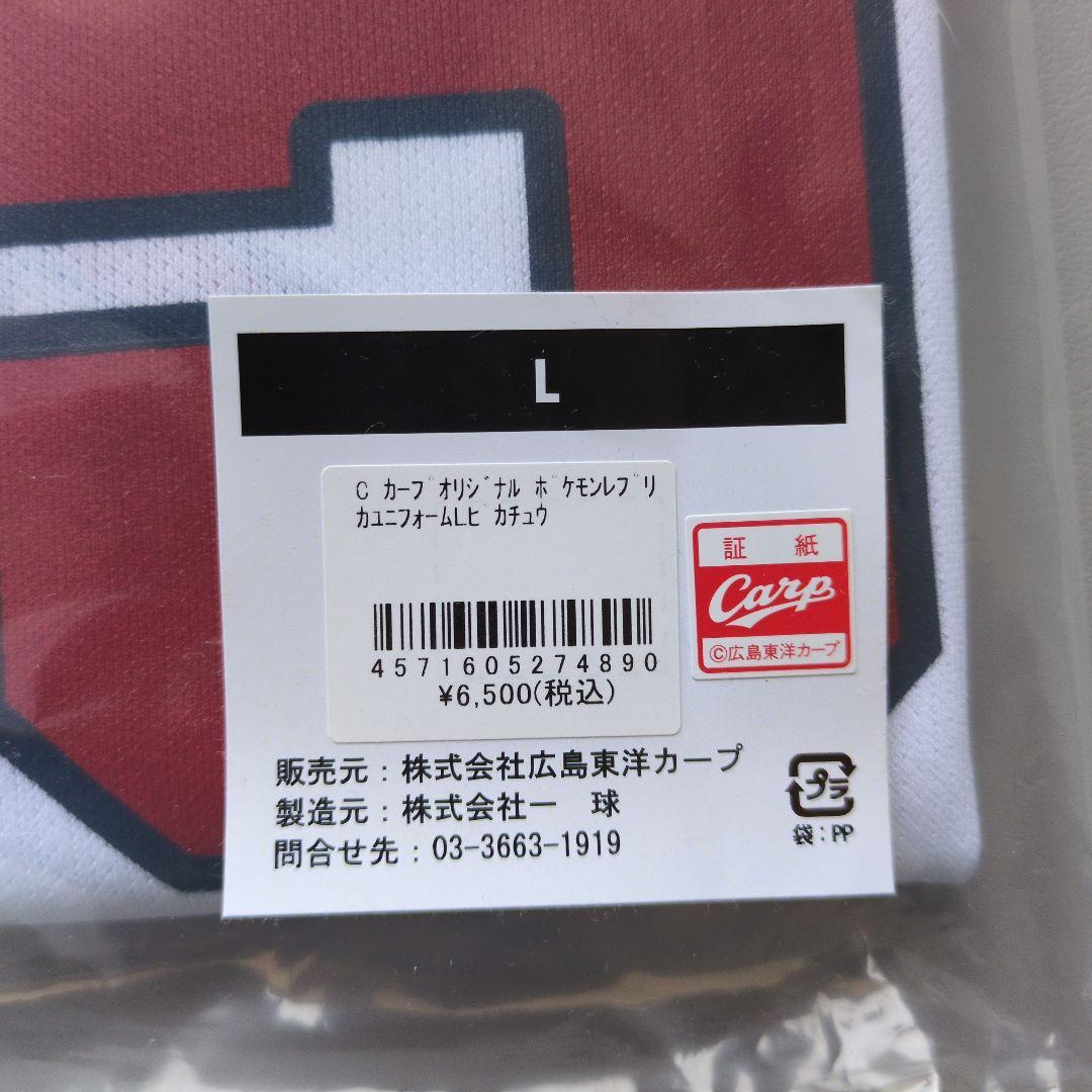 カープ ポケモンコラボ ユニフォーム Lサイズ