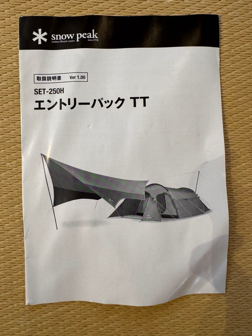  peak エントリーパックTT SET-250H