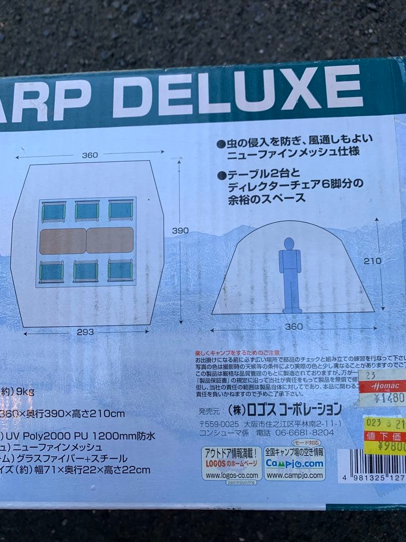 新品未使用品未開封LOGOS スクリーンタープ DX