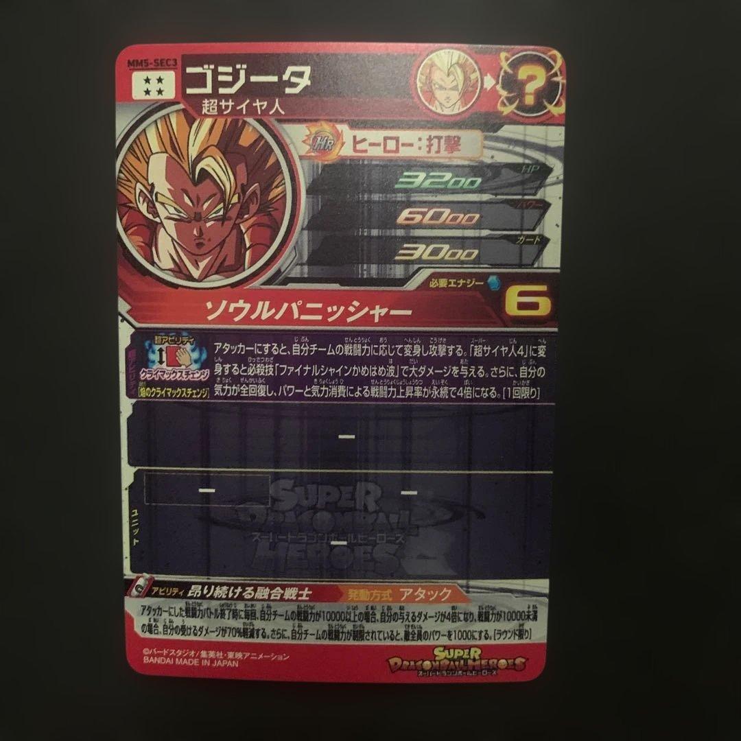 ゴジータ BR スーパードラゴンボールヒーローズ カード