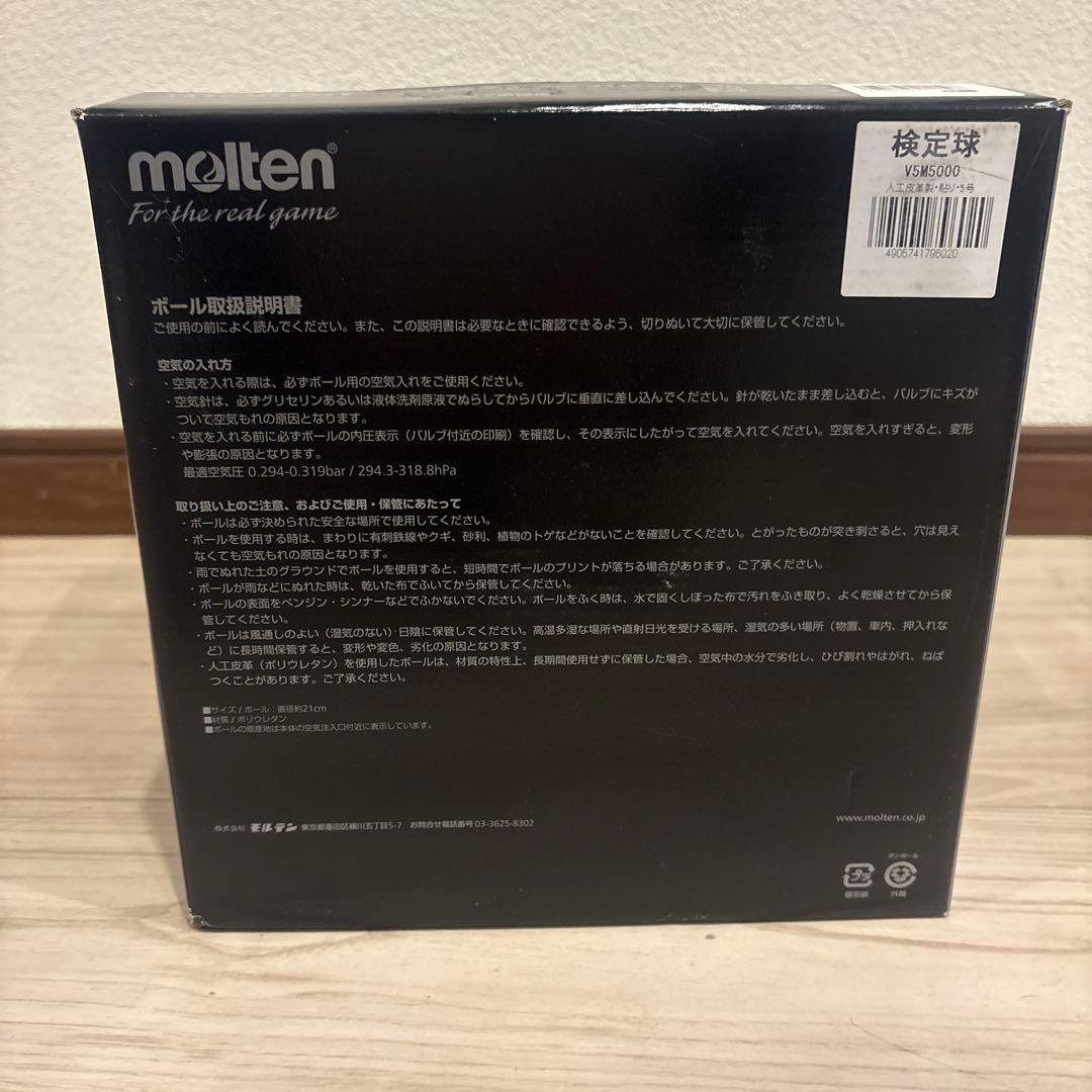 値下げ❗️molten V5M5000 バレーボール 5号検定シール画像追加