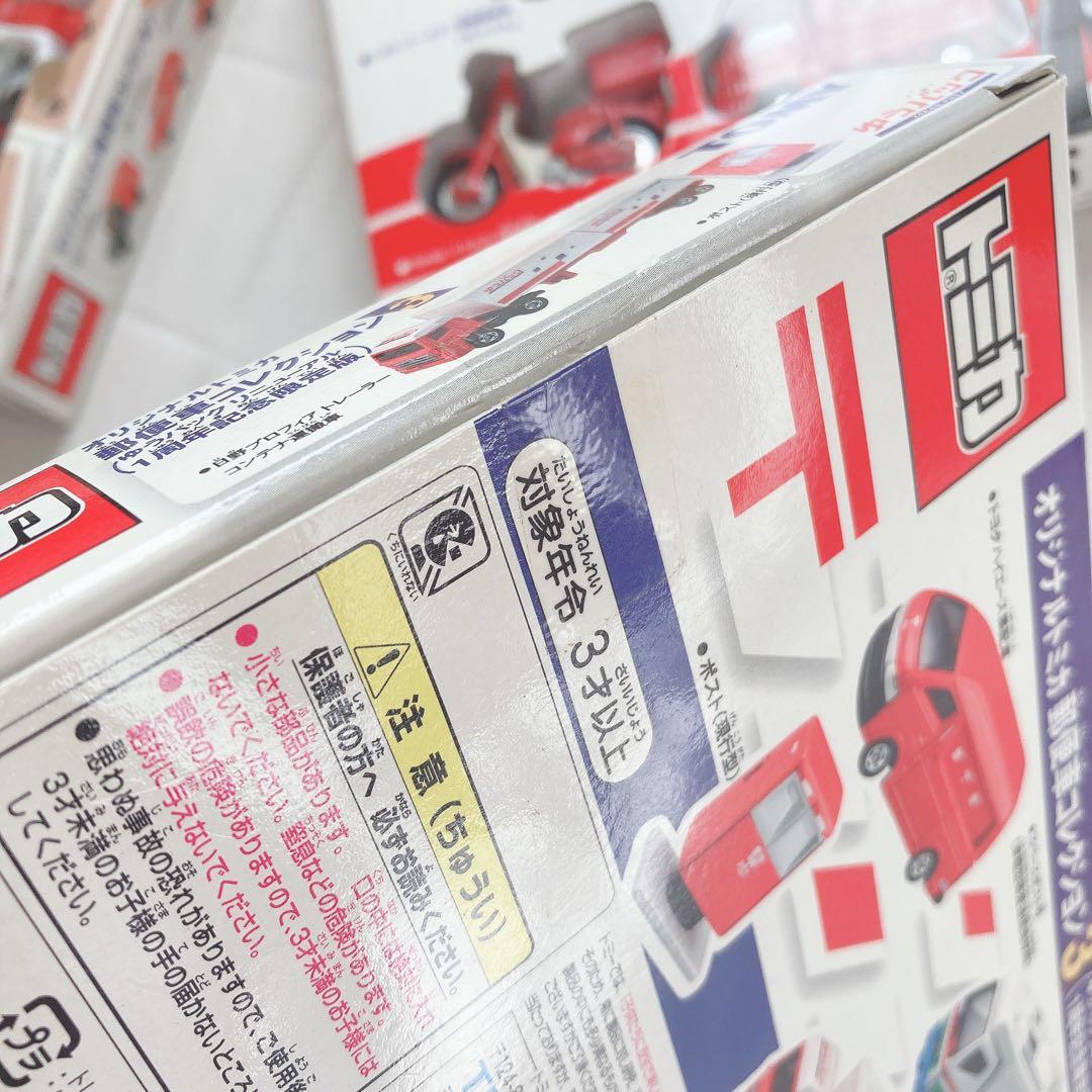 タカラトミー トミカ　郵便車コレクション　セット