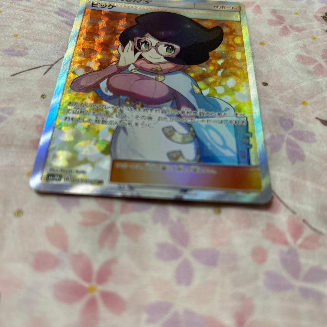 ポケモンカード　ビッケ　SR