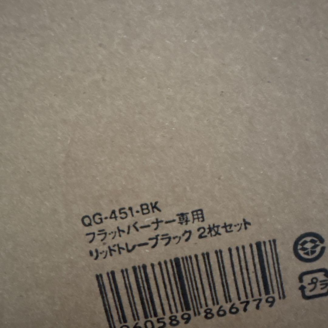 peak純正 非売品 フラットバーナー専用 リッドトレー BLK