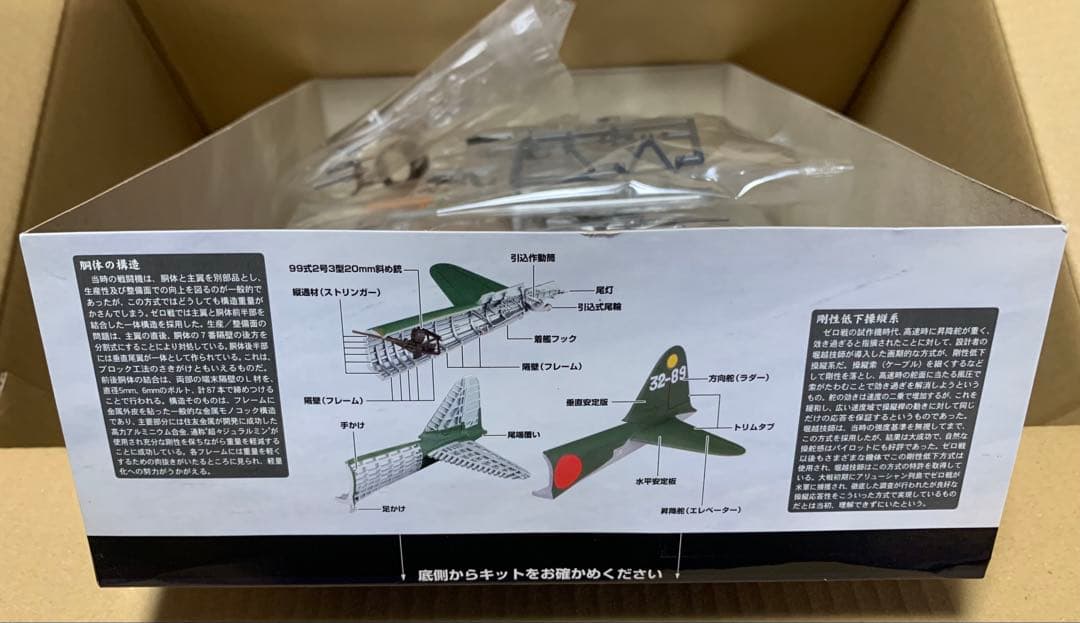 トミーテック1/48内部構造再現模型 零式艦上戦闘機52型夜戦第332海軍航空隊