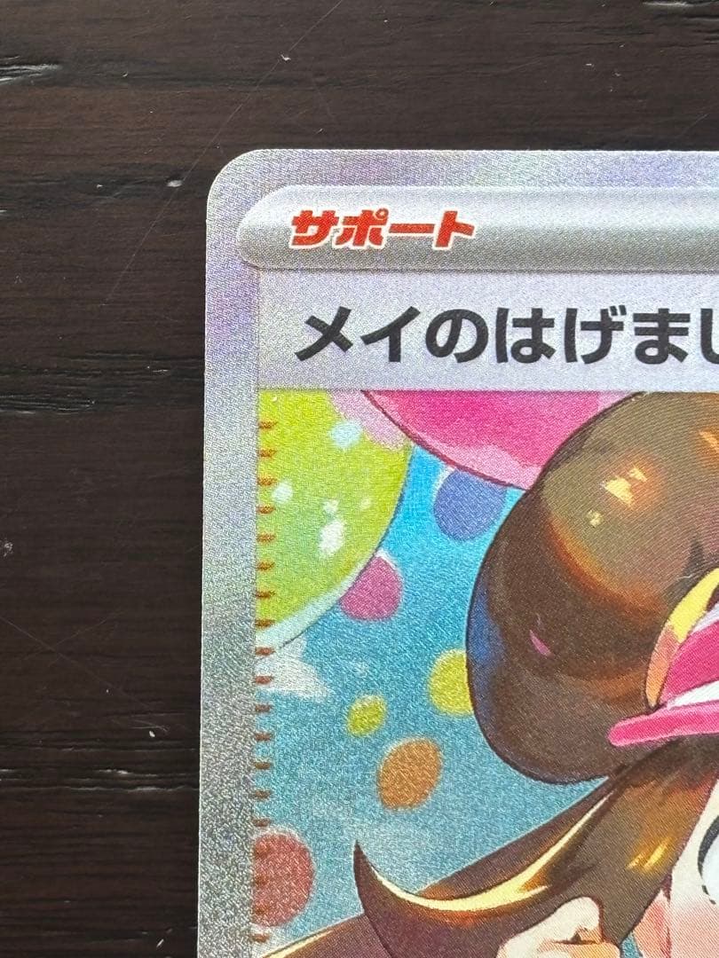 値下げ可！ポケモンカード　メガカイリュー ex mur めいのはげまし　その他