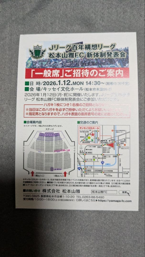 Ｊリーグ百年構想リーグ　松本山雅ＦＣ　新体制発表会　ペアハガキ