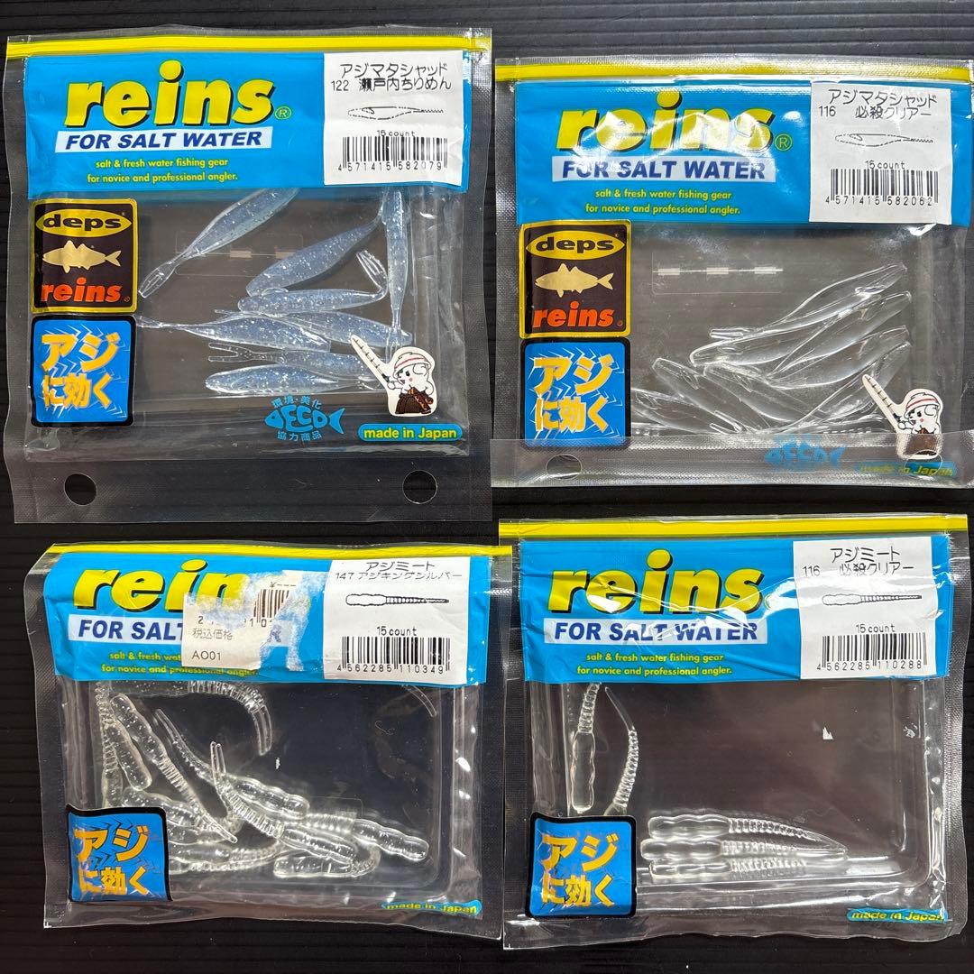 【大量】reins ワーム＋ケース アジングセット メバリング レイン レインズ