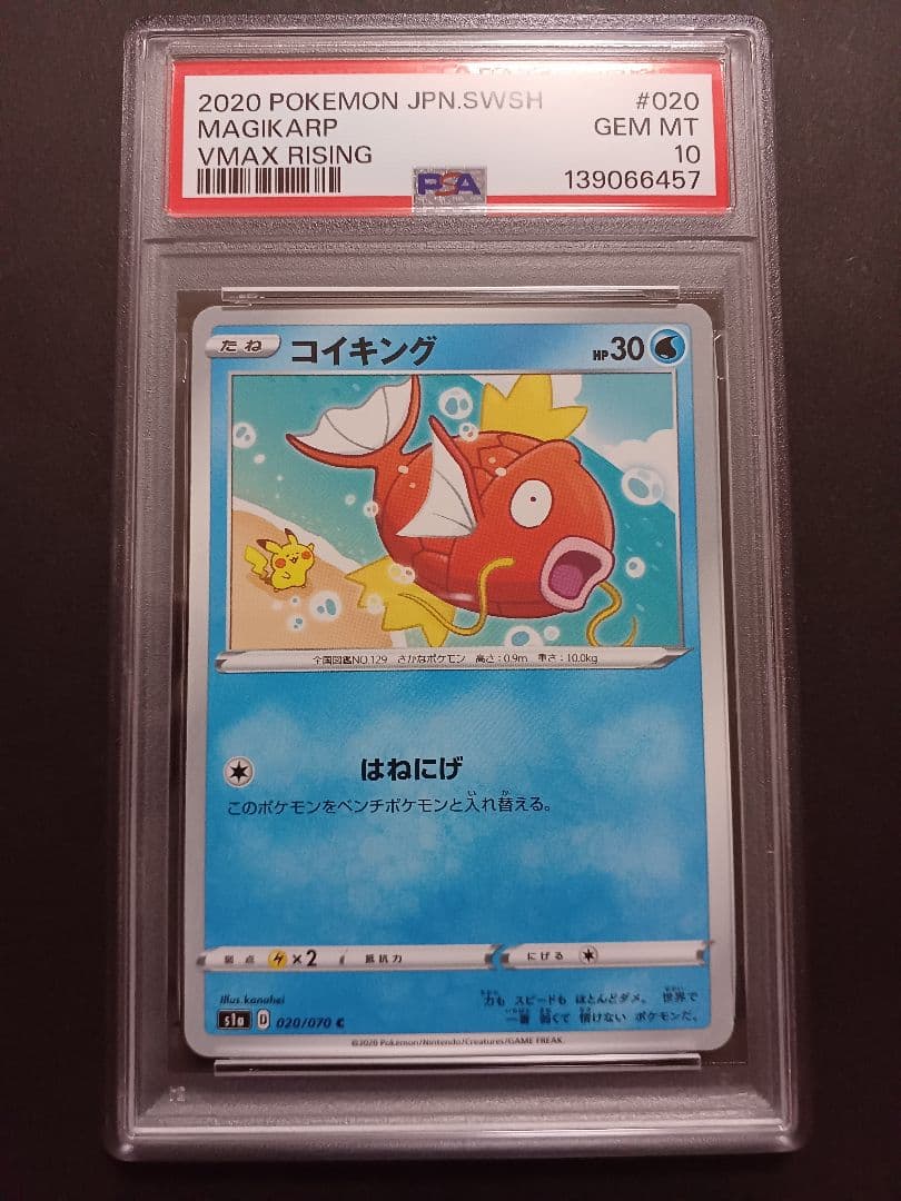 【PSA10】 コイキング S1a 020/070 VMAXライジング カナヘイ