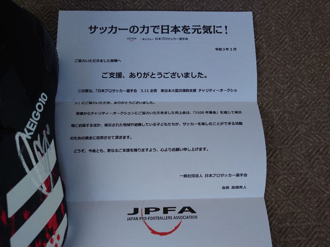 東慶悟 FC東京 直筆サイン スパイク 支給品 adidas アディダス グッズ