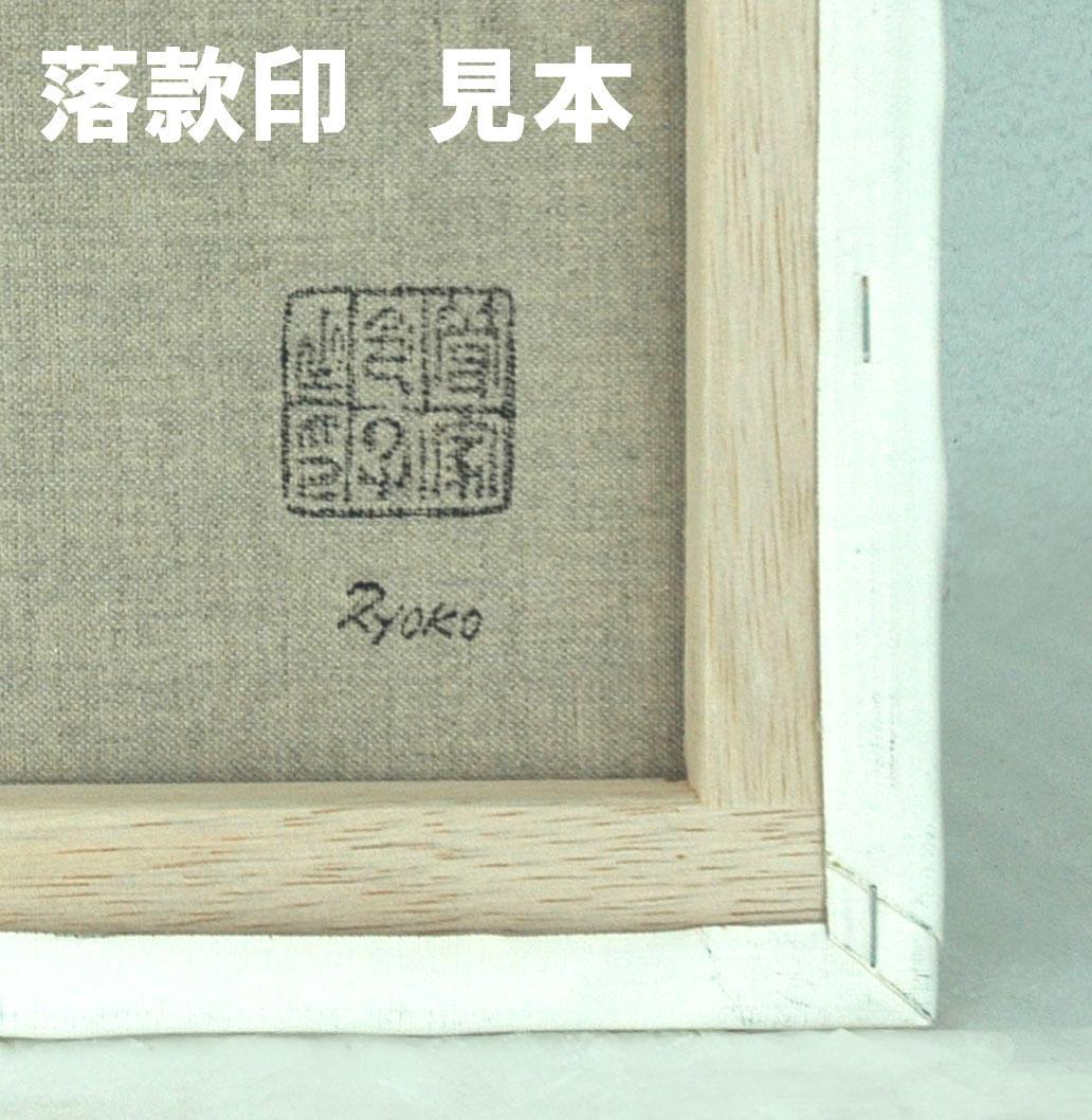 油絵 菅家令子 絵 絵画 インテリア 額付(黒) F6-082511 人物 女性