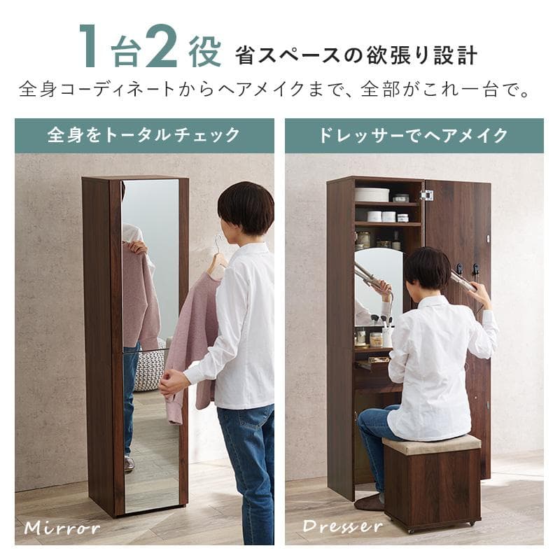 大容量収納姿見ドレッサー ブラウン[8271]