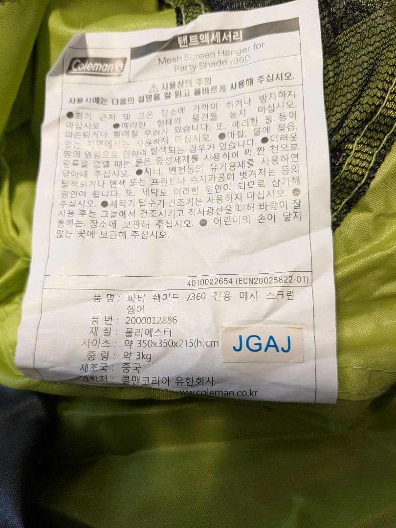 コールマン メッシュスクリーンハンガー パーティーシェード360用
