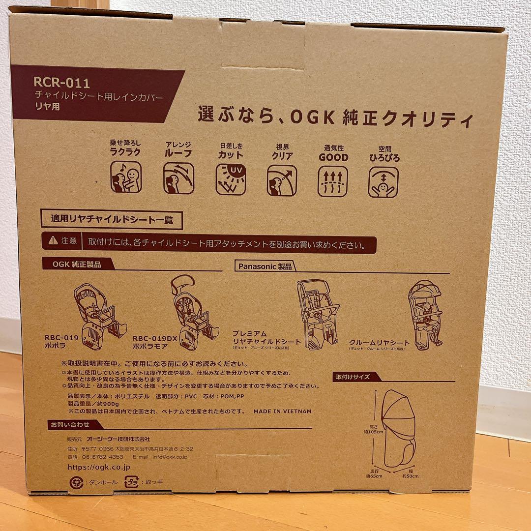 【Heco】OGK技研 RCR-011レインカバー ルーフキッズ　ブラウン