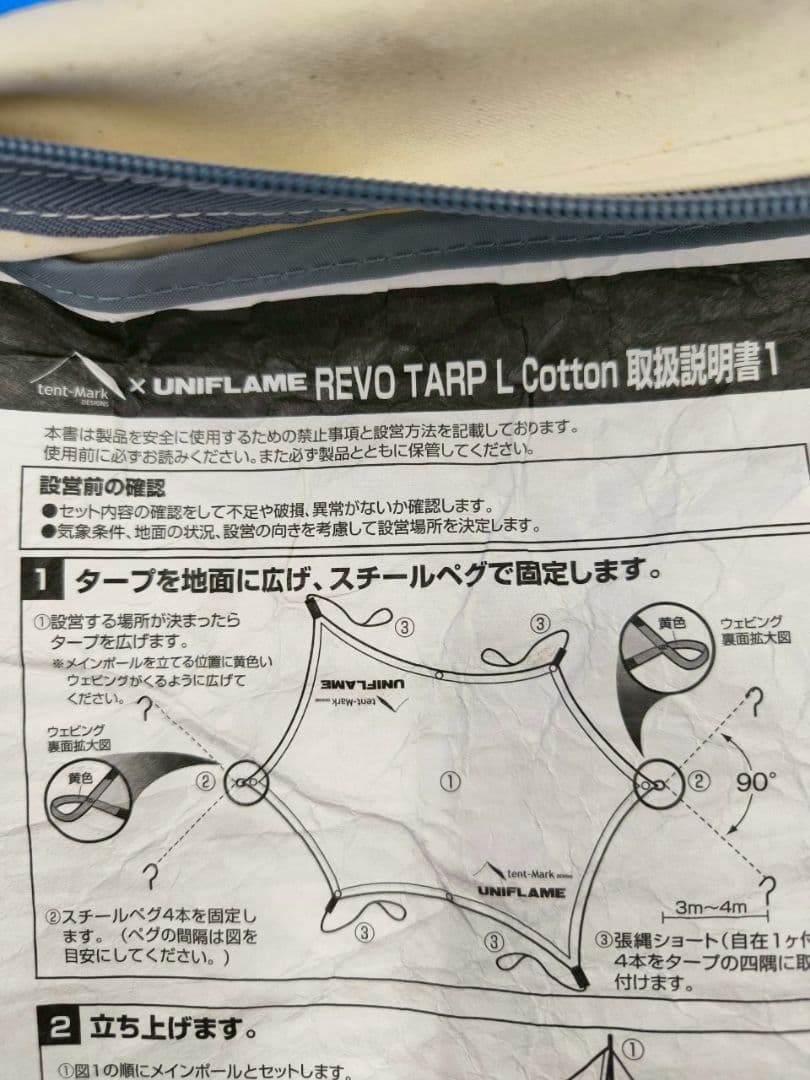 美品【限定品】テンマクデザイン×ユニフレーム　レボタープＬサイズ　コットン