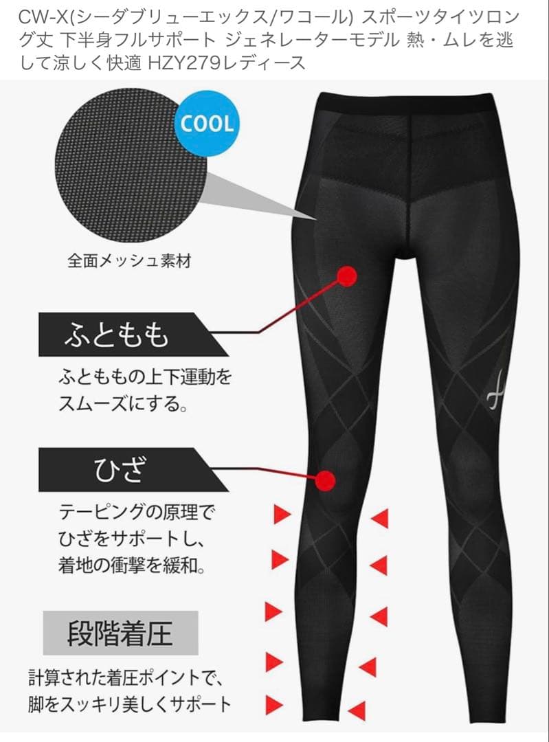 CW-X ジェネレーター HZY279L レディース スポーツタイツ