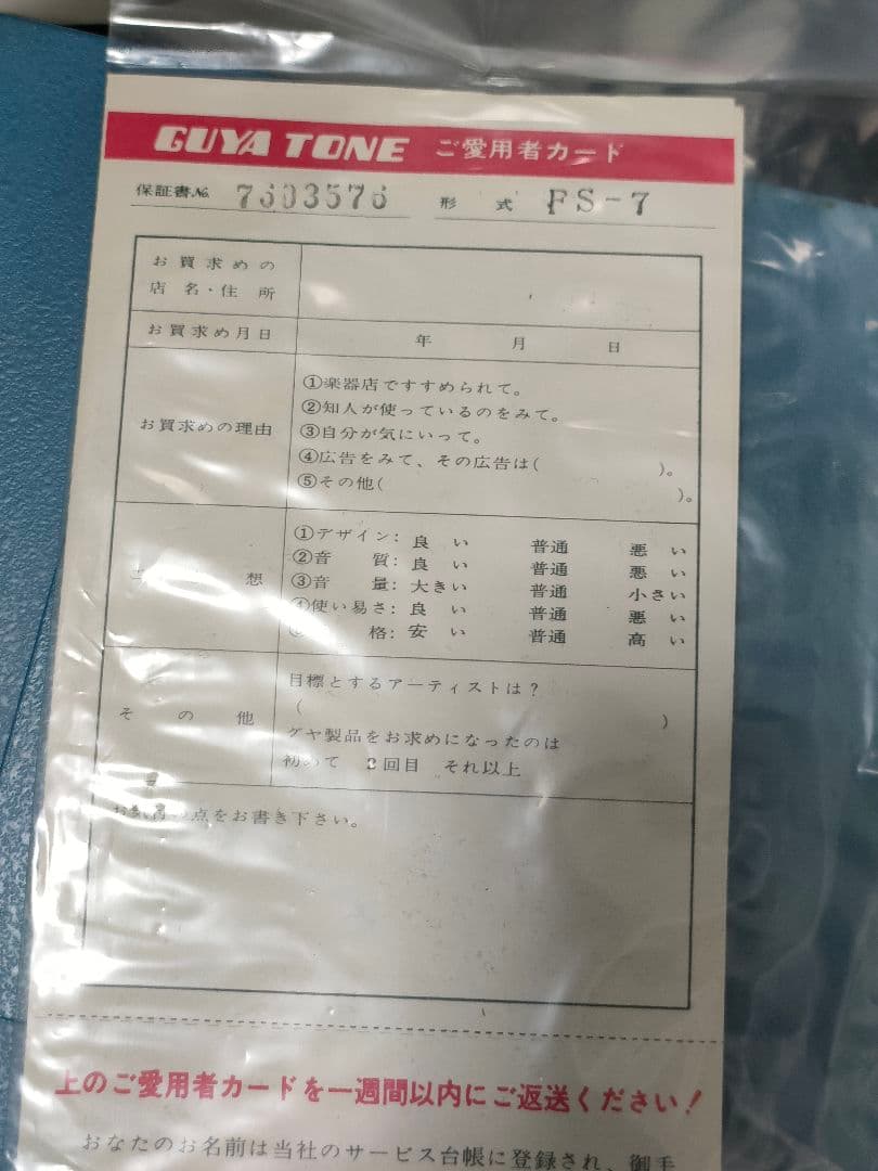 Leslie Queen FS-7 グヤトーン Rolly Guyatone
