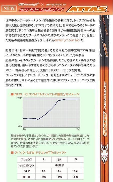 【左レフティ】実質高反発!適合最強の飛び! ダイナミクス ドラコンアッタス仕様