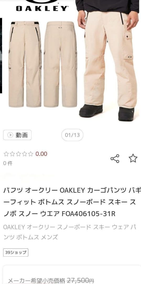 定価2万7500円 OAKLEY オークリー スノーボード パンツ ズボン