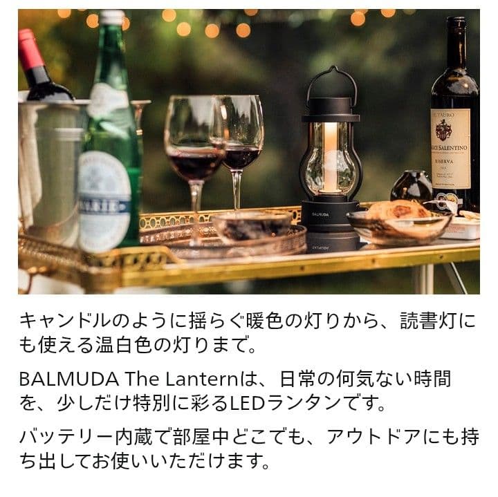 BALMUDA The Lantern バルミューダ ザ・ランタン　本体+充電器