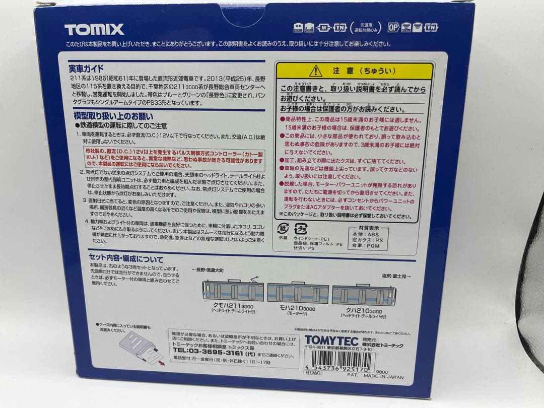 TOMIX 92517 JR211 3000系　長野色　３両セット