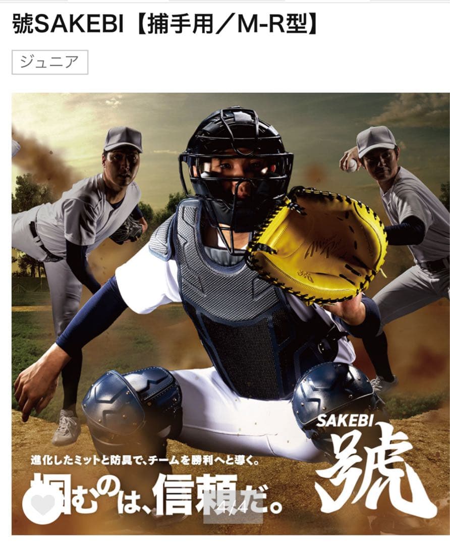 ★美品 ミズノ 軟式 グローバルエリートRG 號 キャッチャーミット ブラック★