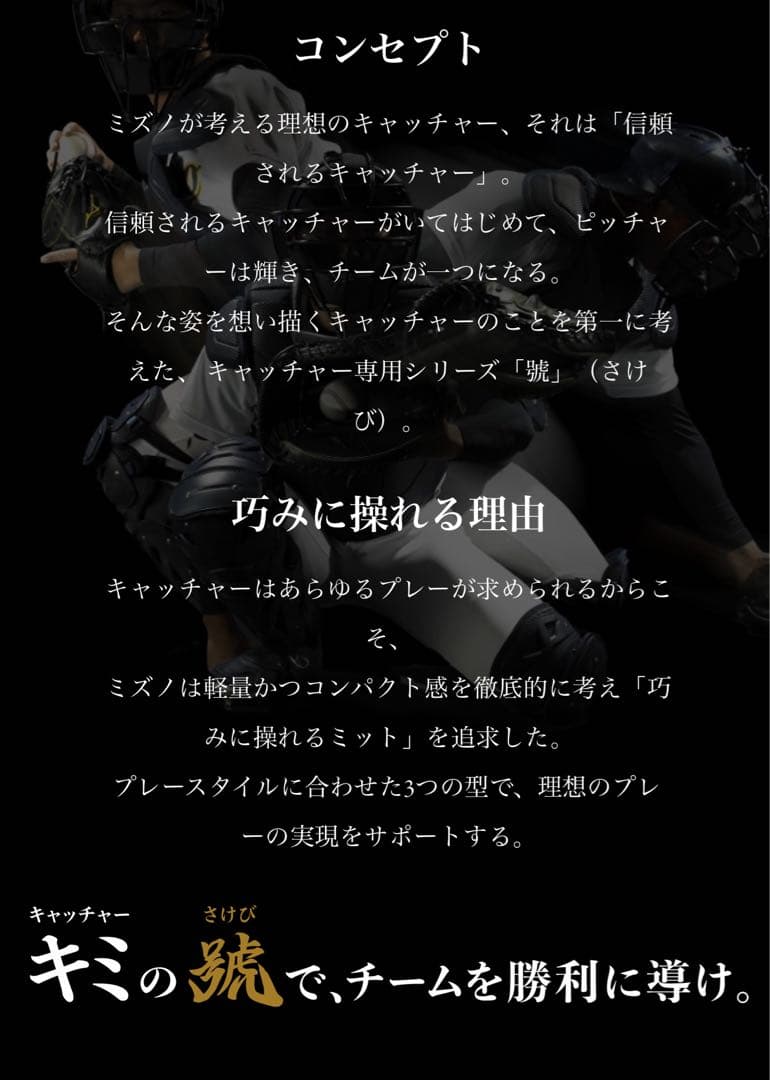 ★美品 ミズノ 軟式 グローバルエリートRG 號 キャッチャーミット ブラック★
