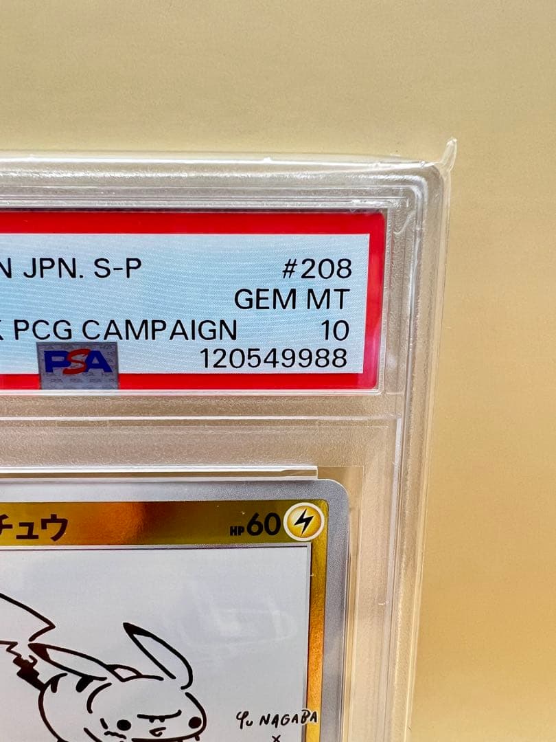 2021 ピカチュウ ユウ・ナガバ コラボカード PSA10 208/S-P