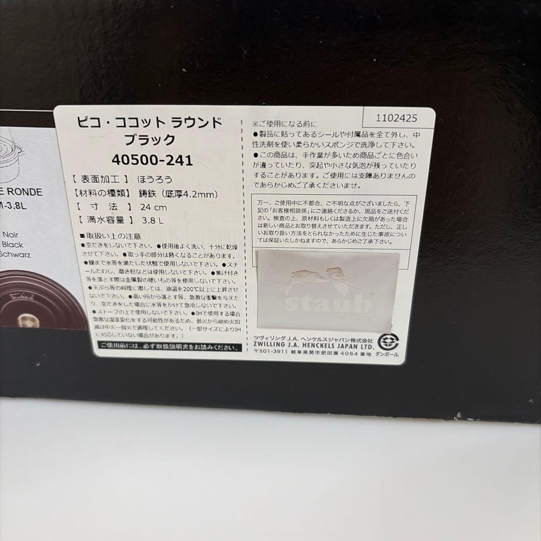 STAUB LA COCOTTE ブラック 24cm