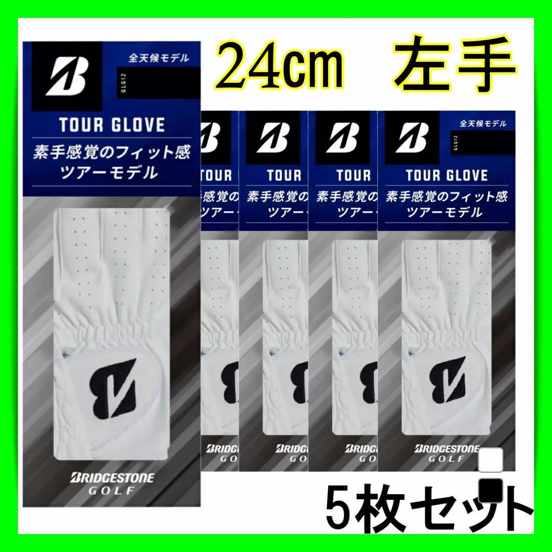 ５個セット⭐️ ブリヂストン TOUR GLOVE ツアーグローブ 24㎝ 左手