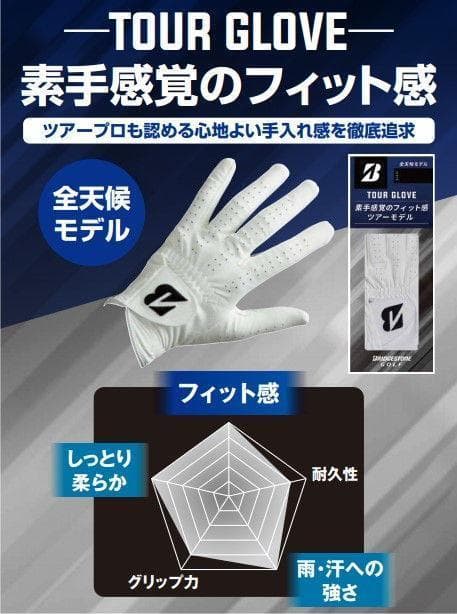 ５個セット⭐️ ブリヂストン TOUR GLOVE ツアーグローブ 24㎝ 左手