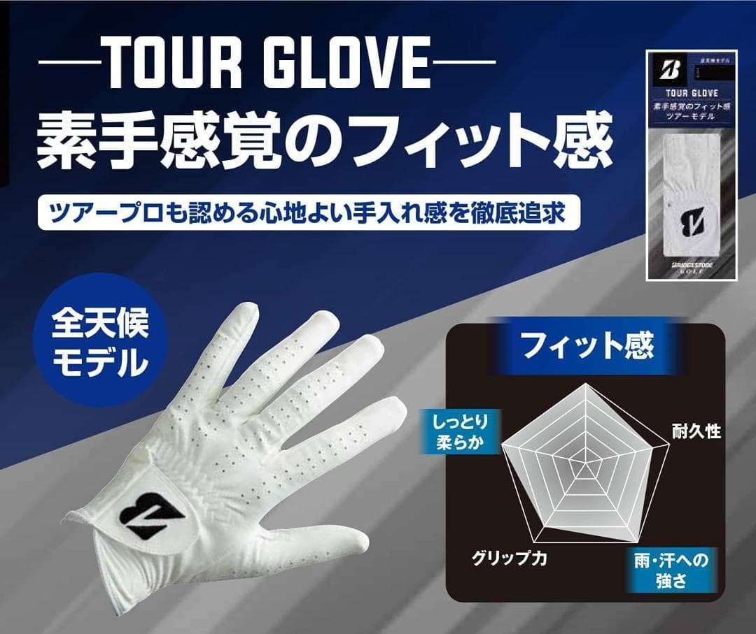 ５個セット⭐️ ブリヂストン TOUR GLOVE ツアーグローブ 24㎝ 左手