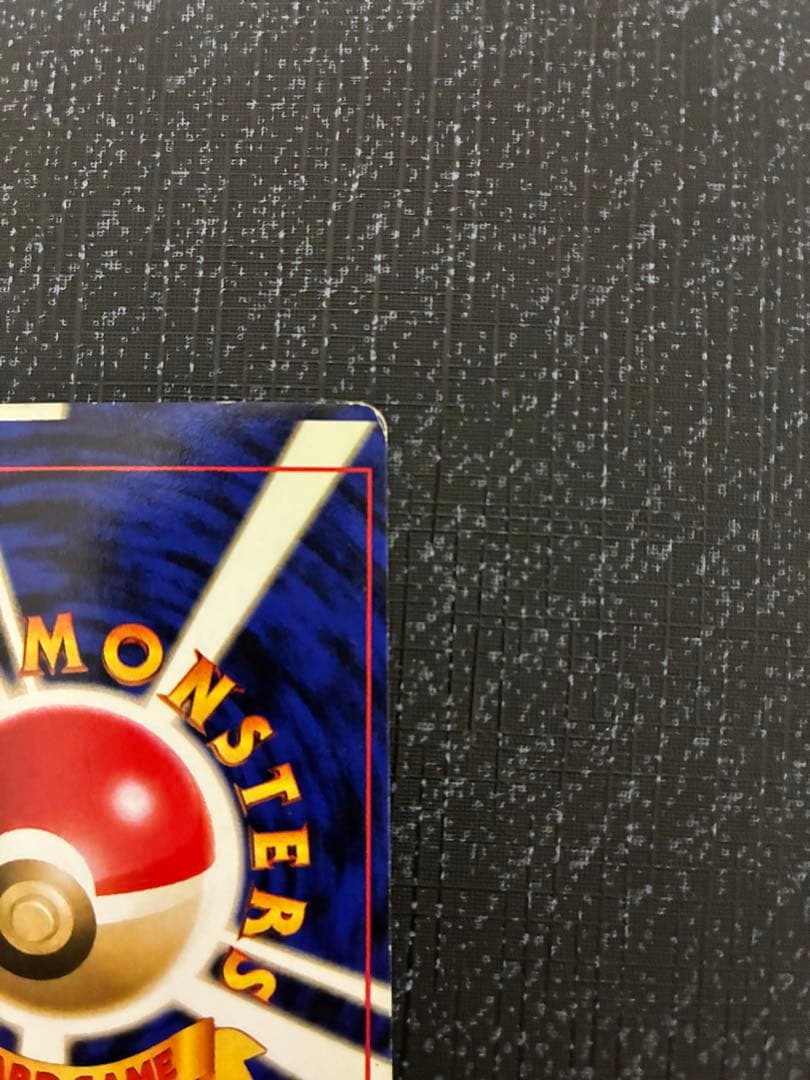 マルマイン 旧裏　1997 エラーカード　印刷ズレエラー