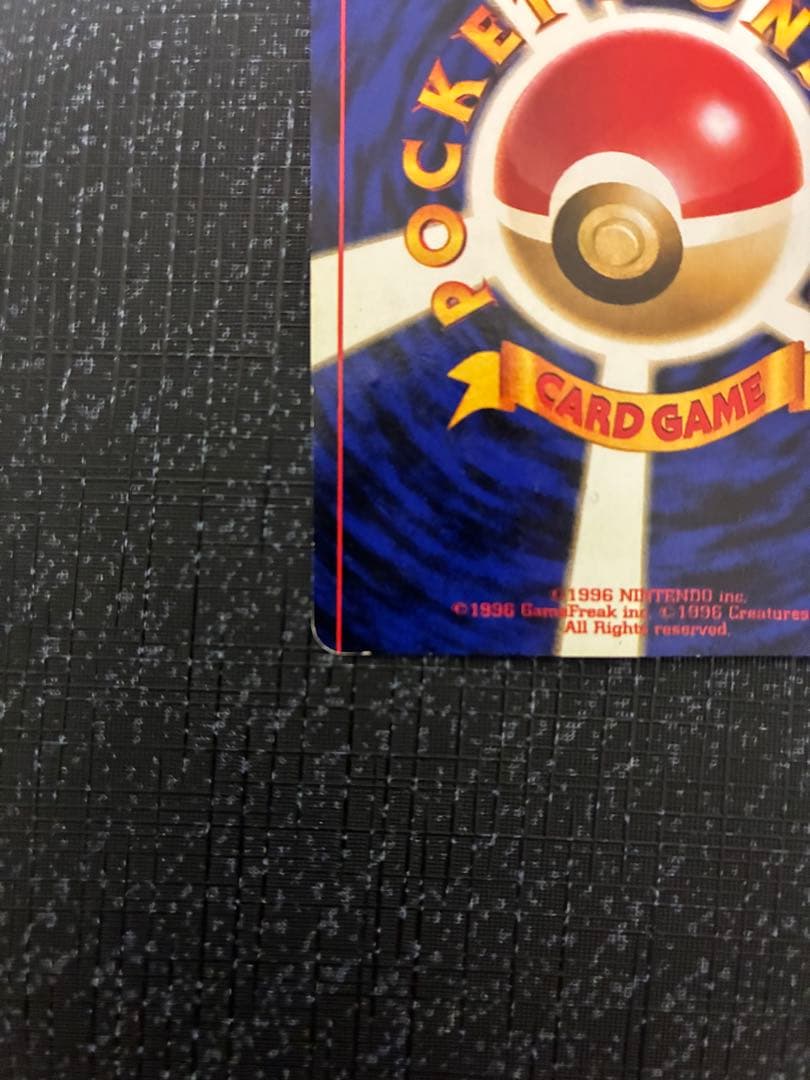 マルマイン 旧裏　1997 エラーカード　印刷ズレエラー