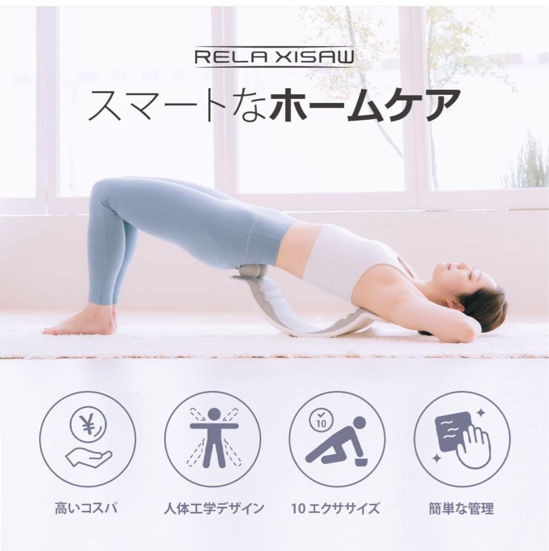 リラクシーソー
