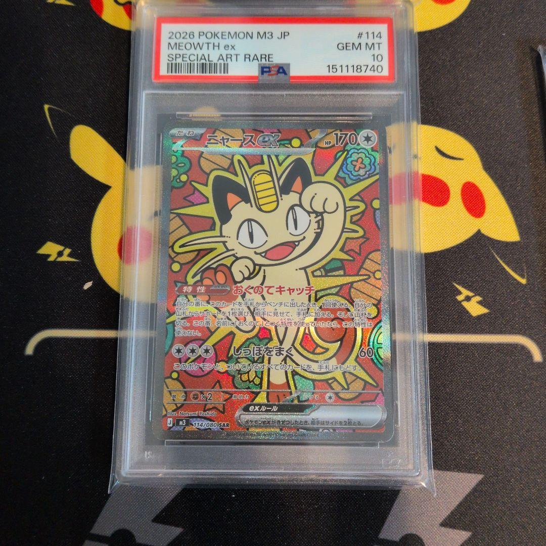 PSA10 ニャース SAR ムニキスゼロ 114/080