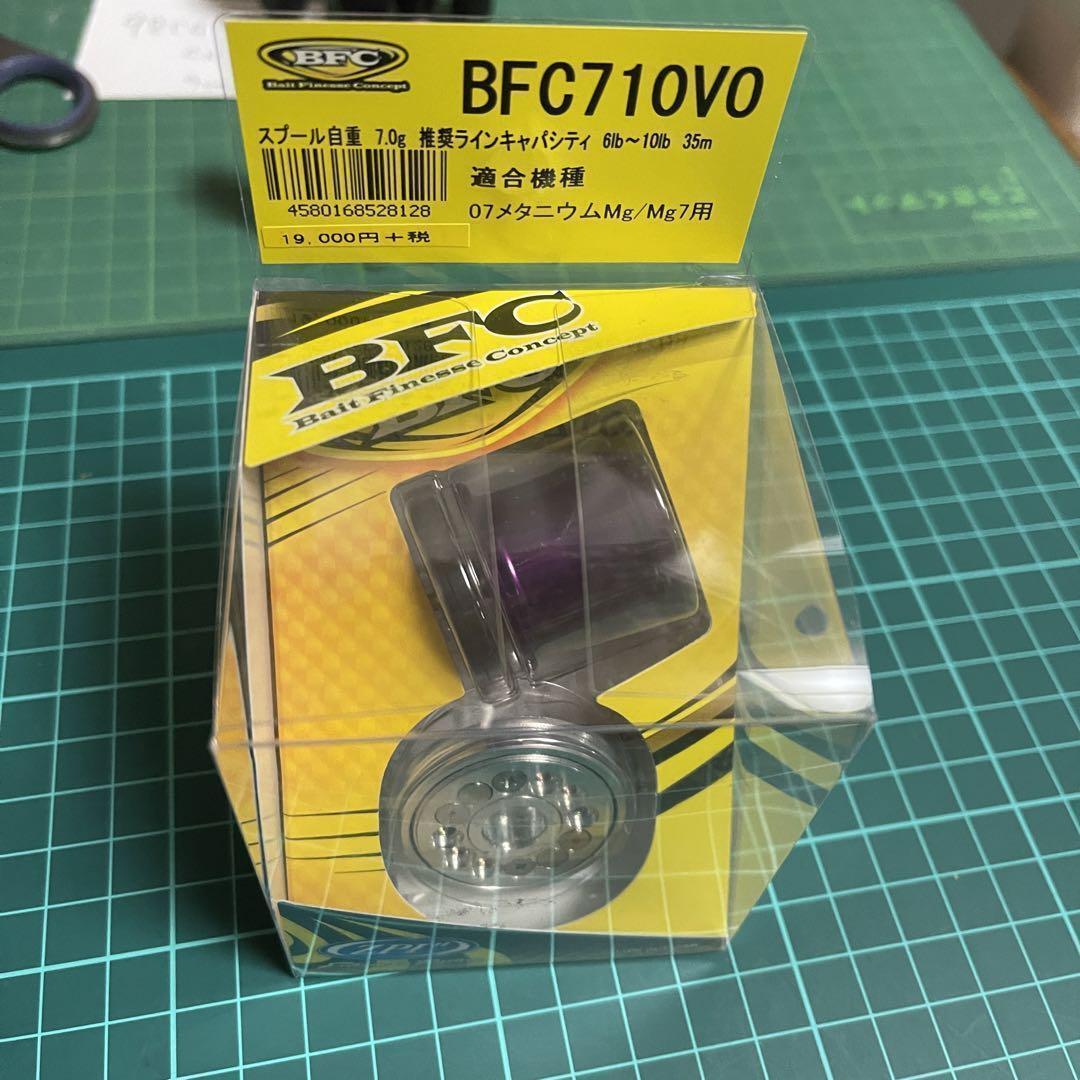 V3　SALE　新品　紫　BFC710 Zpi 07メタニウム　スプール　1個