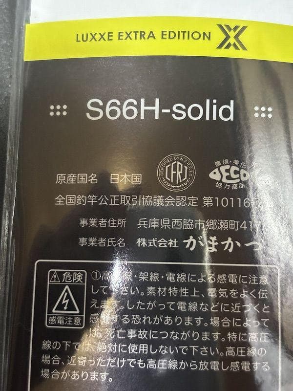 がまかつ ラグゼ スピードメタルX S66H　オモリグ　イカメタル