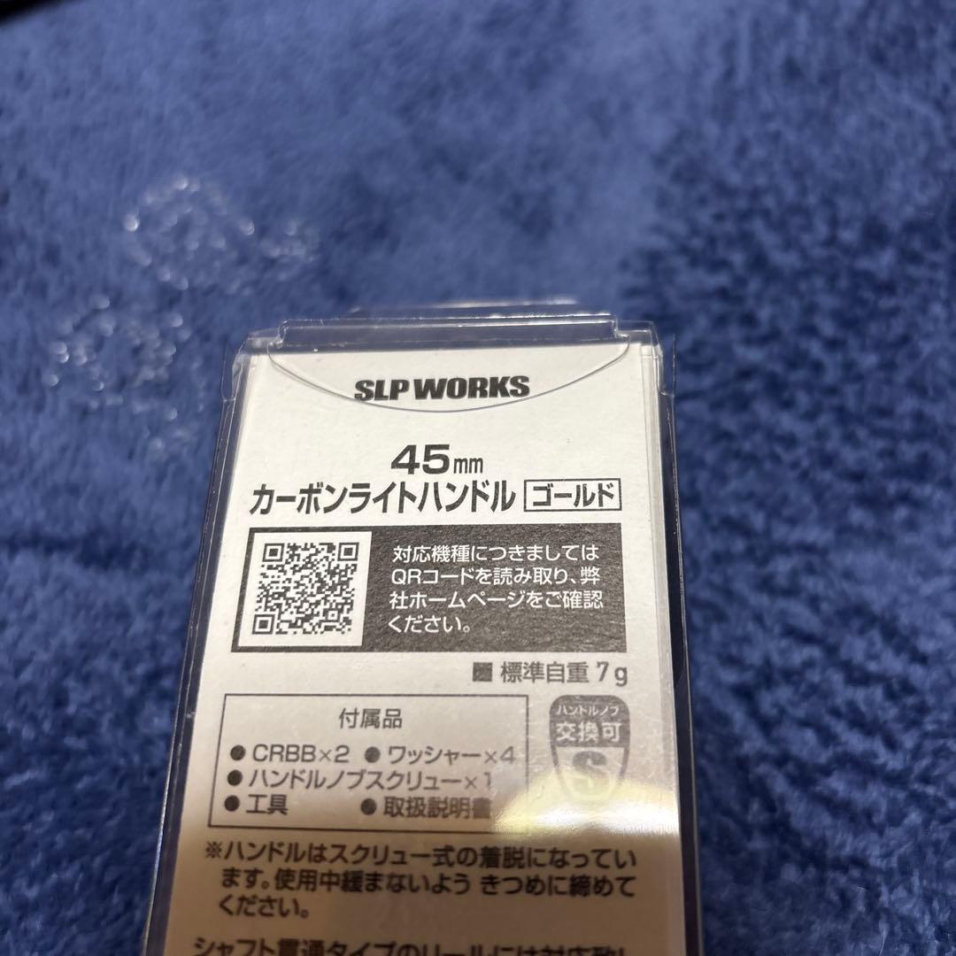 ダイワSLPワークス　カーボンライトハンドル45mm &HEIGHTENノブ