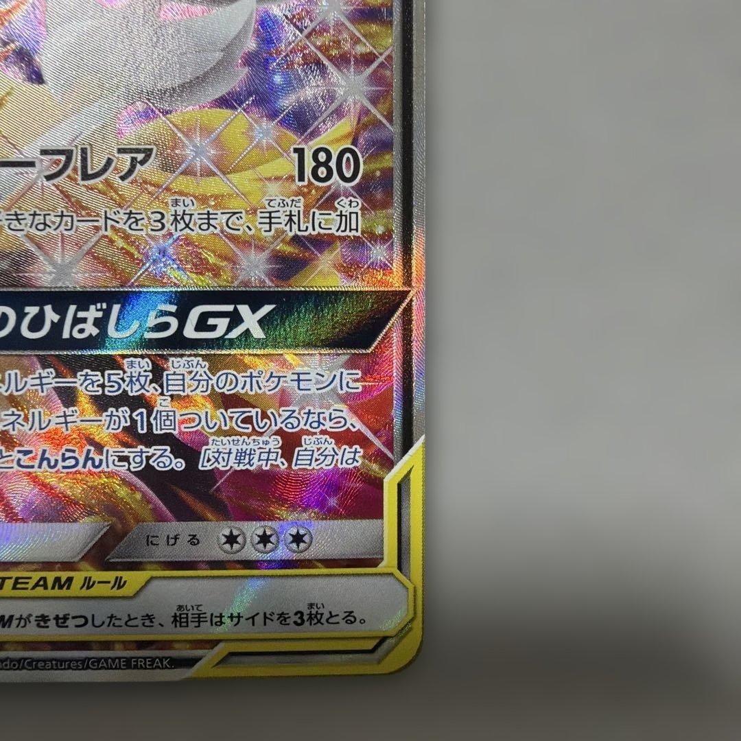 リザードン＆テールナーGX SR SA SM11a リミックスバウト
