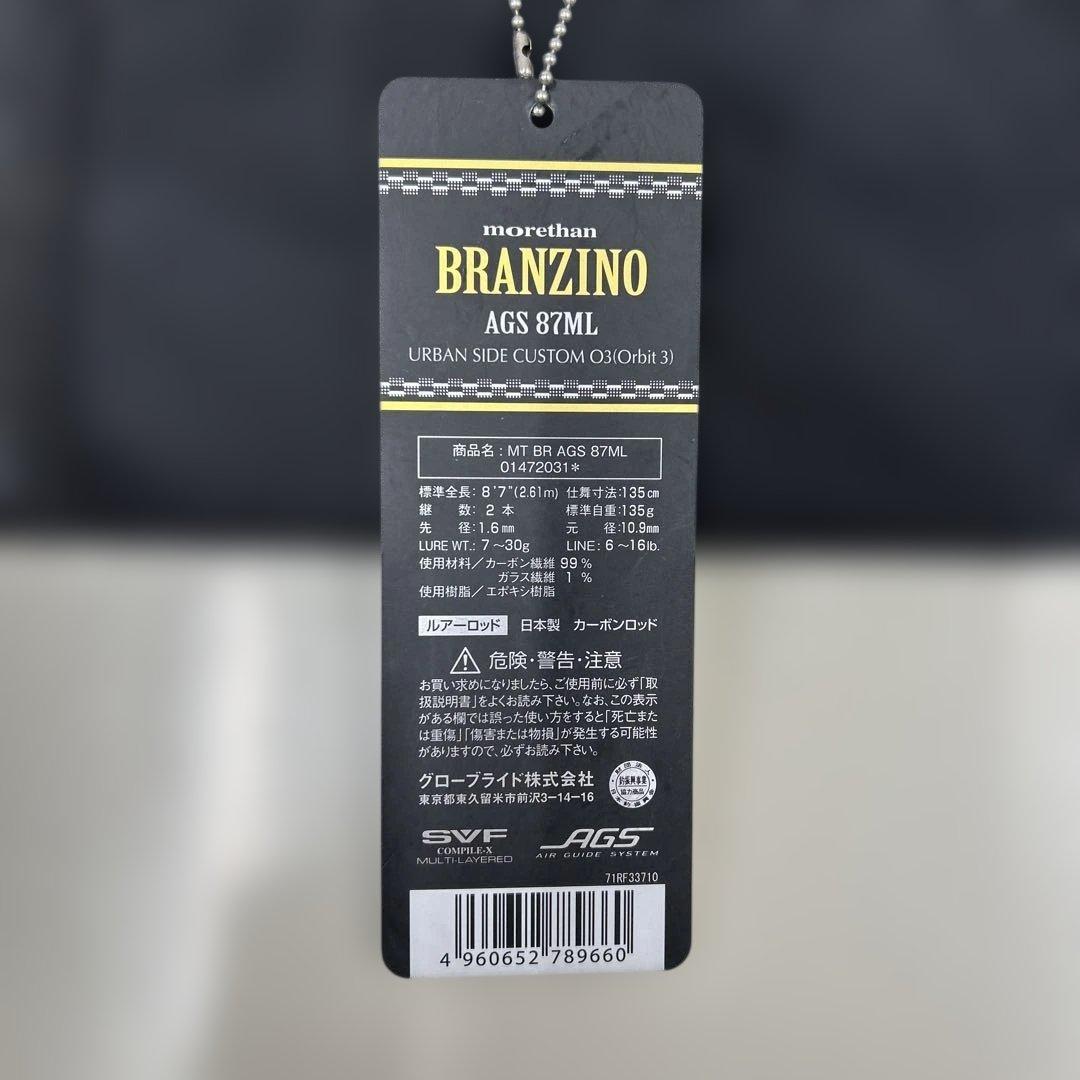 morethan BRANZINO AGS 87ML シーバスロッド