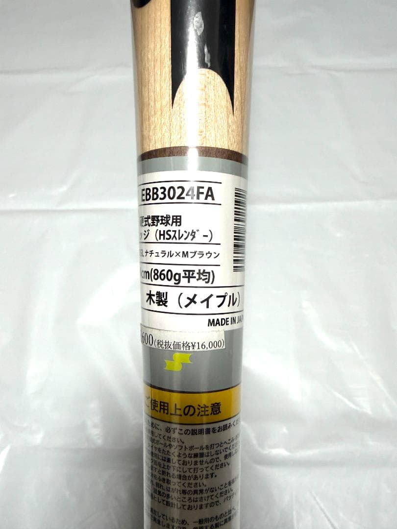 SSK　プロエッジ　坂本モデル　84cm 860g