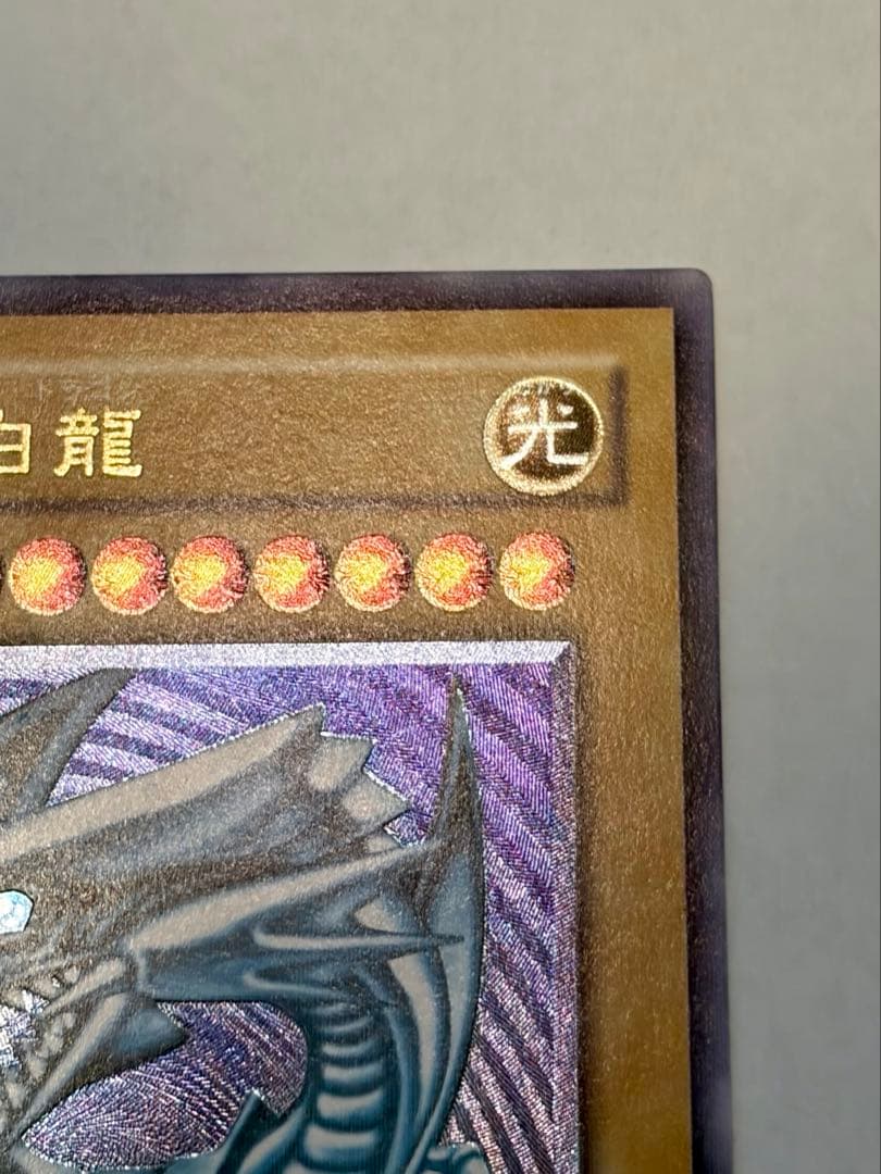 極美品　ブルーアイズホワイトドラゴン　青眼の白龍 レリーフ　SM-51