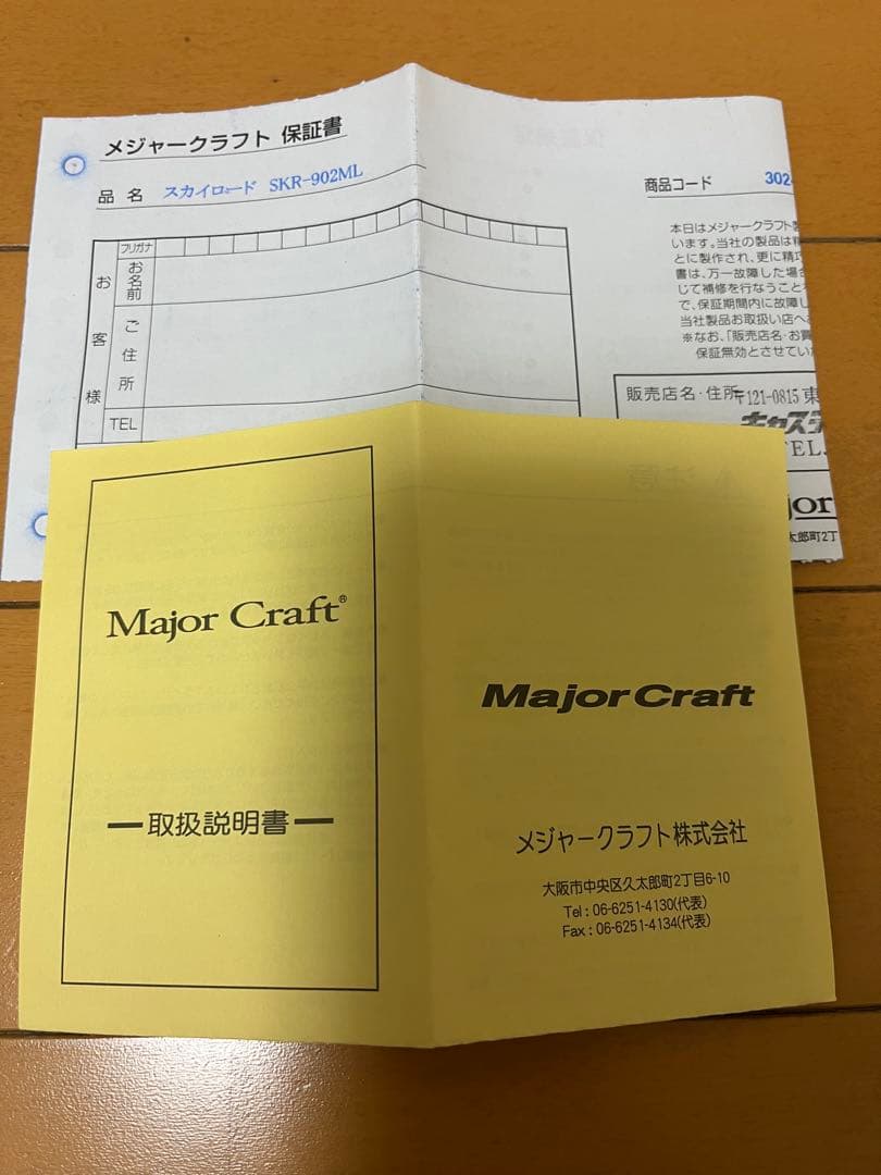 オ*ク様 [美品]メジャークラフトSKYROAD (SKR-902ML) ロッド