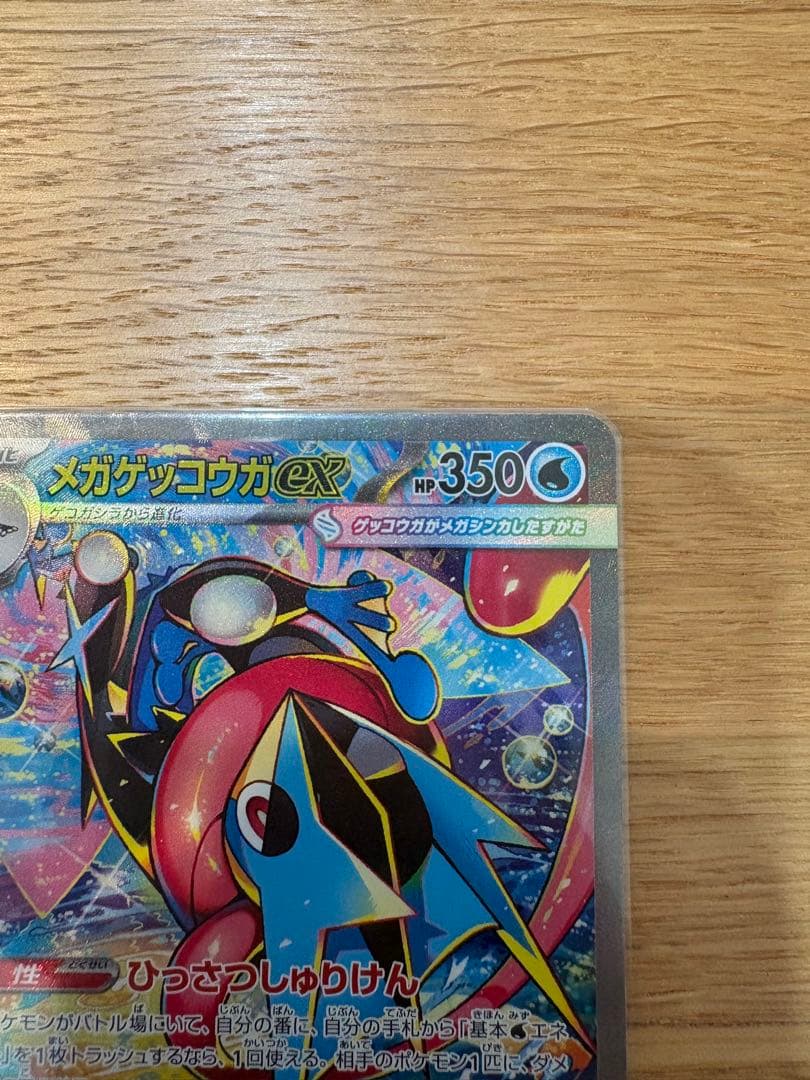 メガゲッコウガ　EX 350HP ポケモンカード
