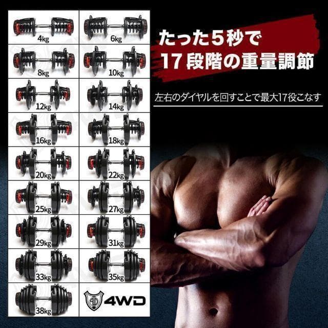 可変式ダンベル 38kg×2個セット　5秒で重量調節　4WD　【新品未使用】 7