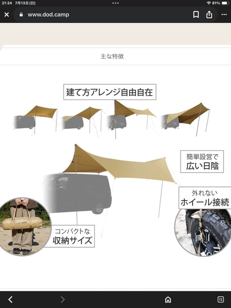 DODカートゥギャザータープ