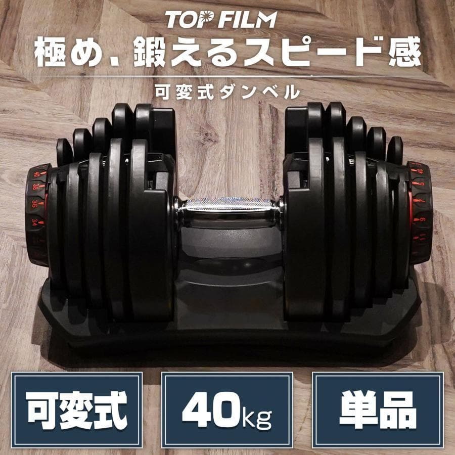 【新品】ダンベル 可変式 40kg 40キロ 多機能17段階調節　単品R2596