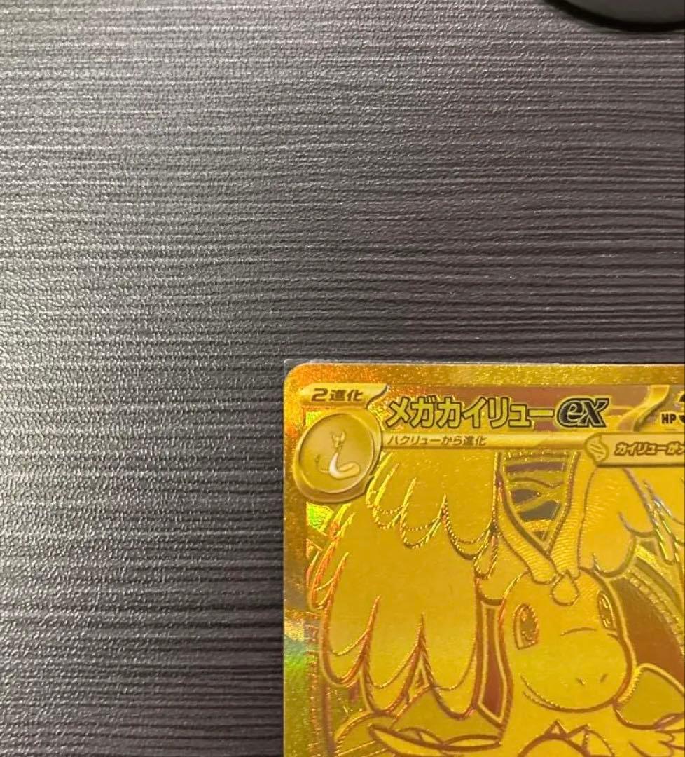 ポケモンカード　メガカイリューexMUR 美品